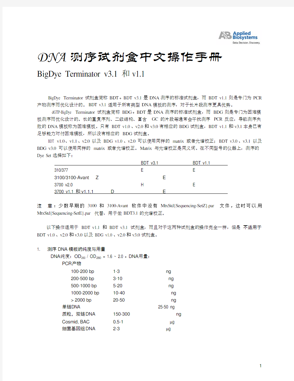 DNA测序试剂盒中文操作手册-1