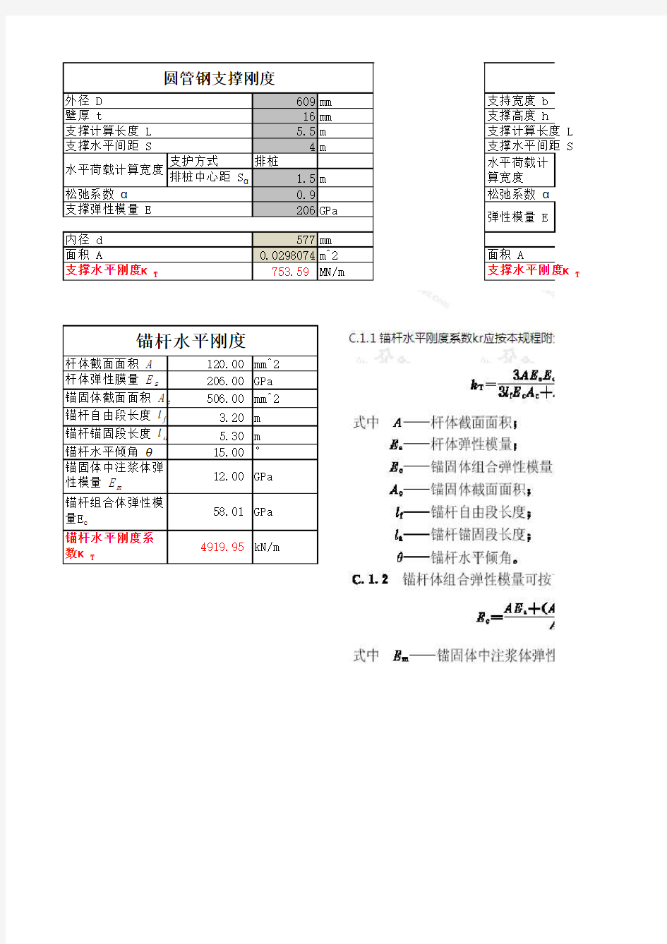 钢支撑稳定验算