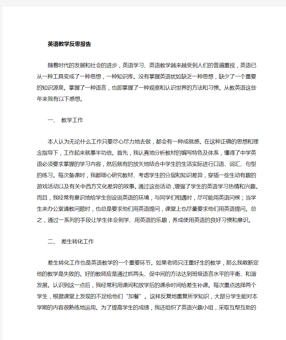 英语个人教学反思