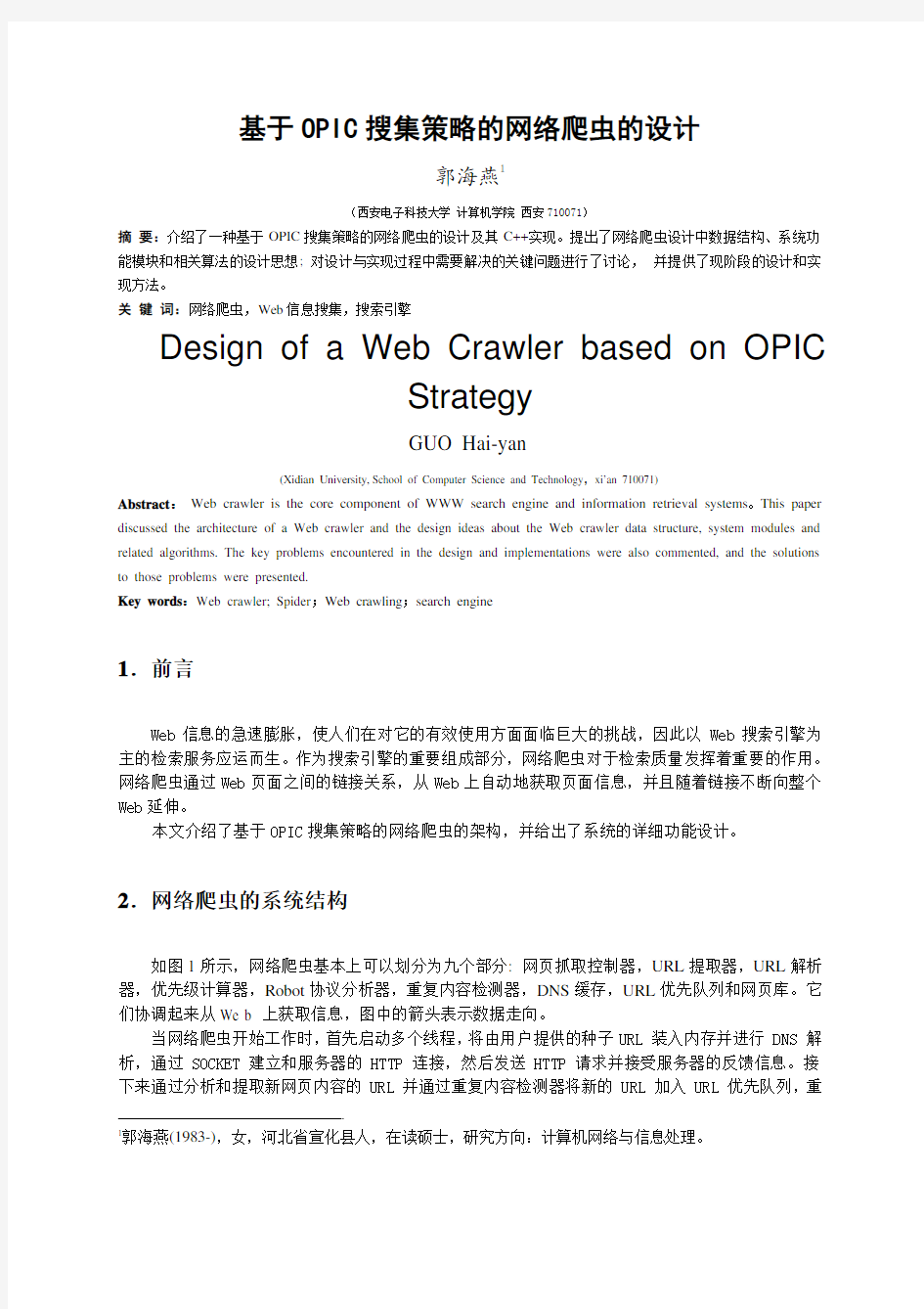 基于OPIC搜集策略的网络爬虫的设计