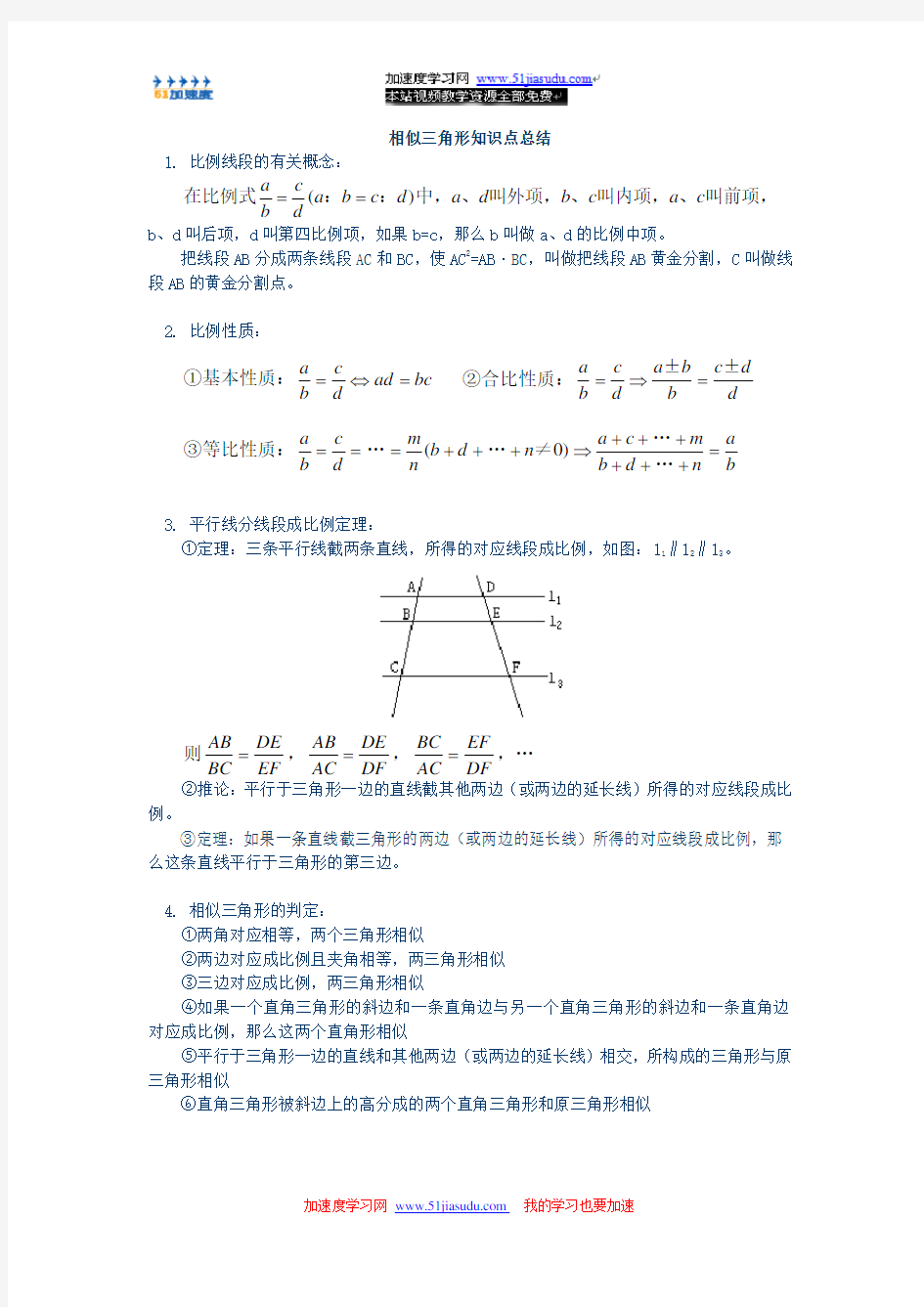 相似三角形知识点总结】