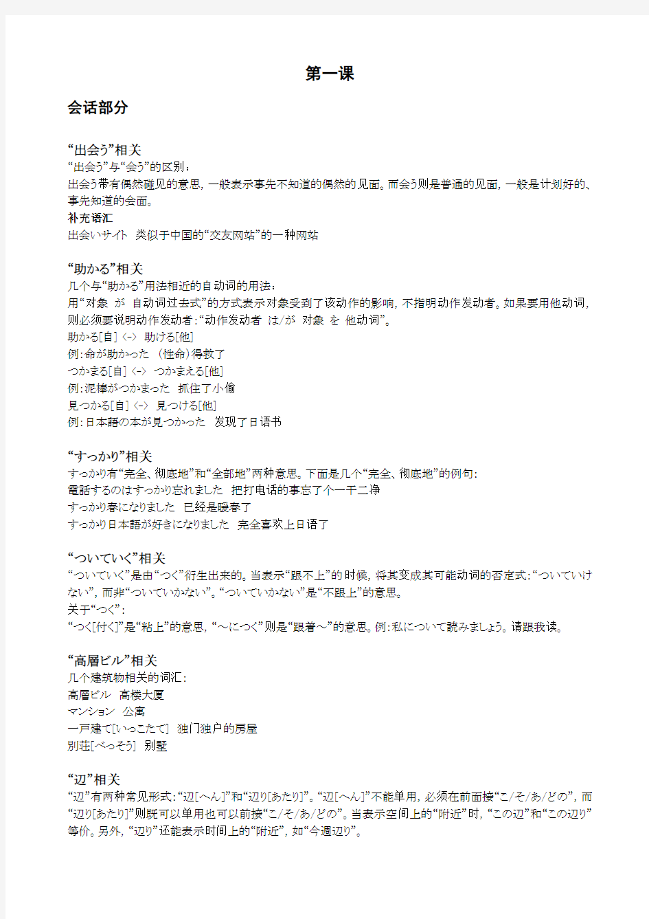 新版标准日本语中级学习笔记完全版1
