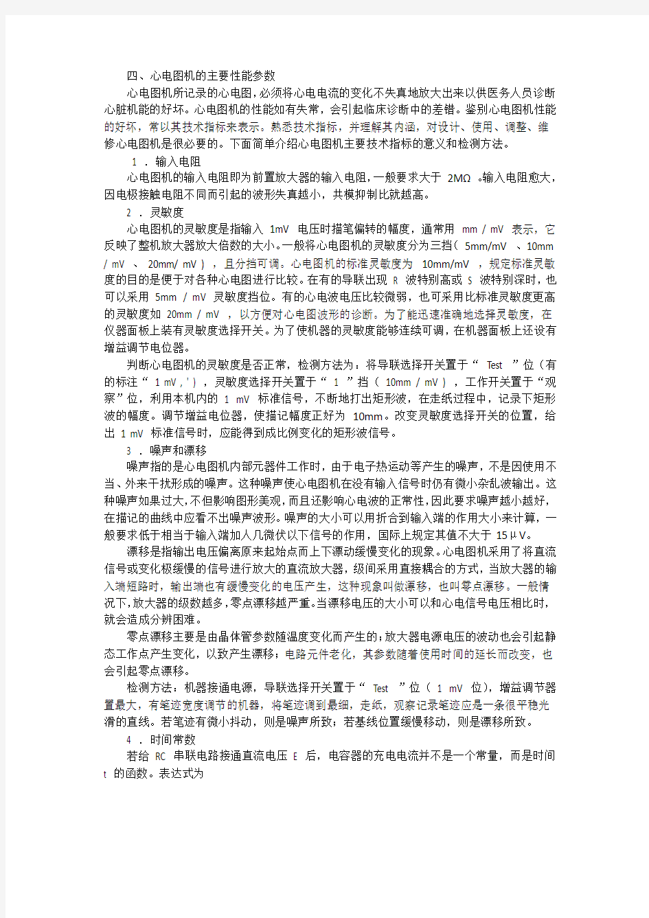 心电图机的主要参数