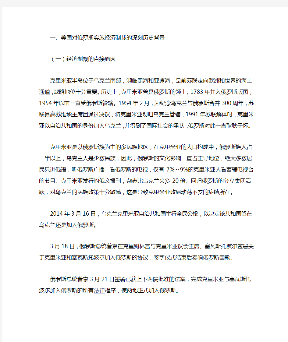 美国对俄罗斯实施经济制裁的深刻历史背景