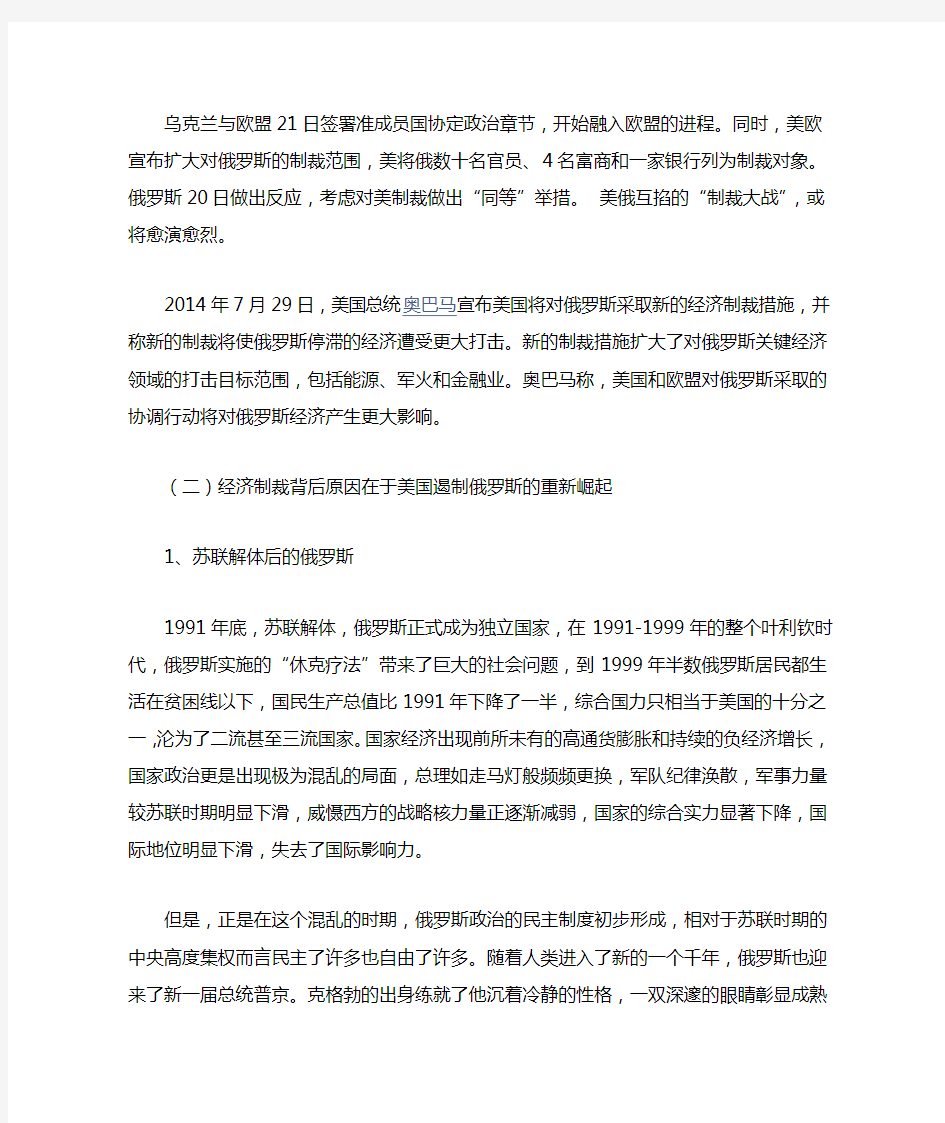 美国对俄罗斯实施经济制裁的深刻历史背景