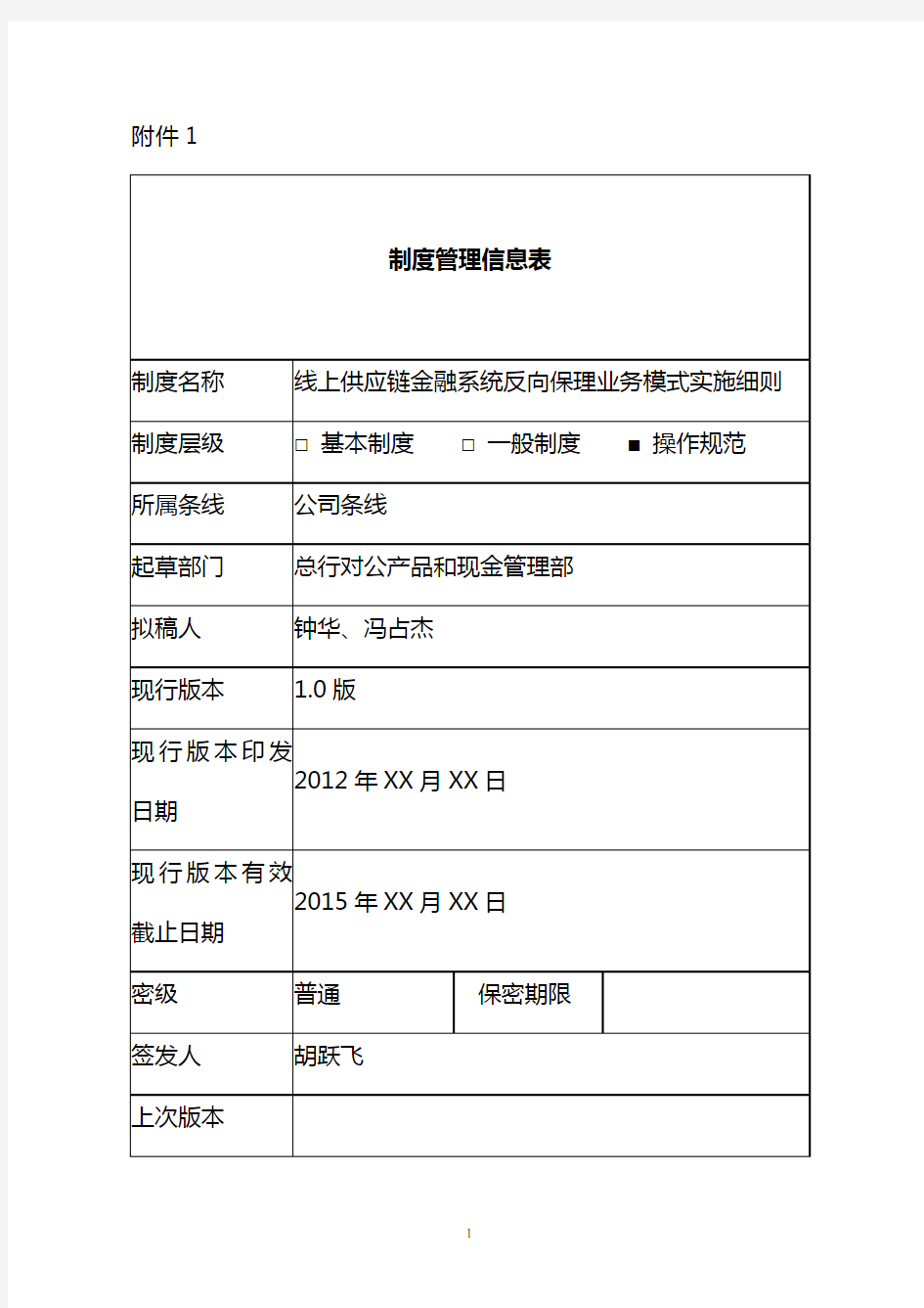 《线上供应链金融系统反向保理业务模式》