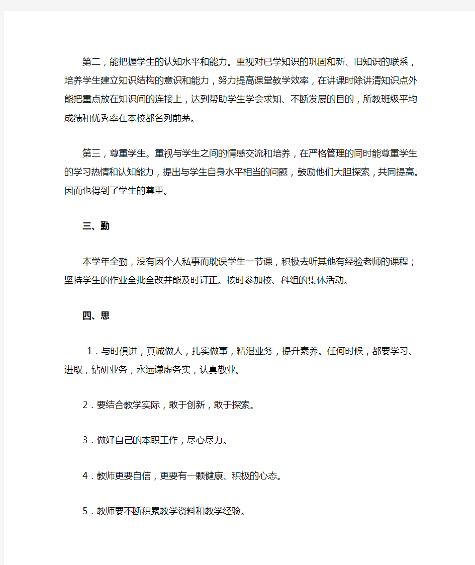 高中政治教师教学工作总结