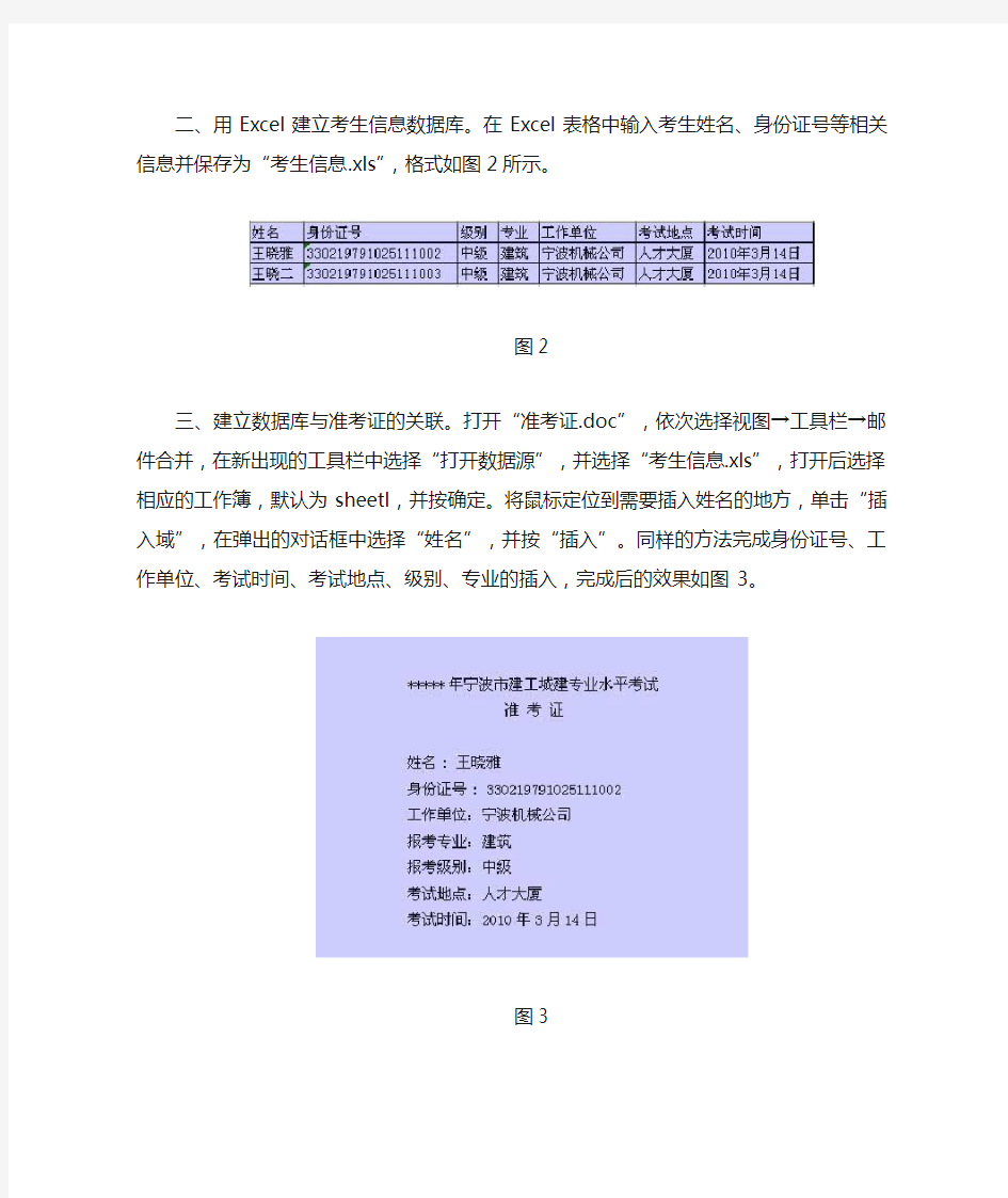 用word结合excel实现批量打印