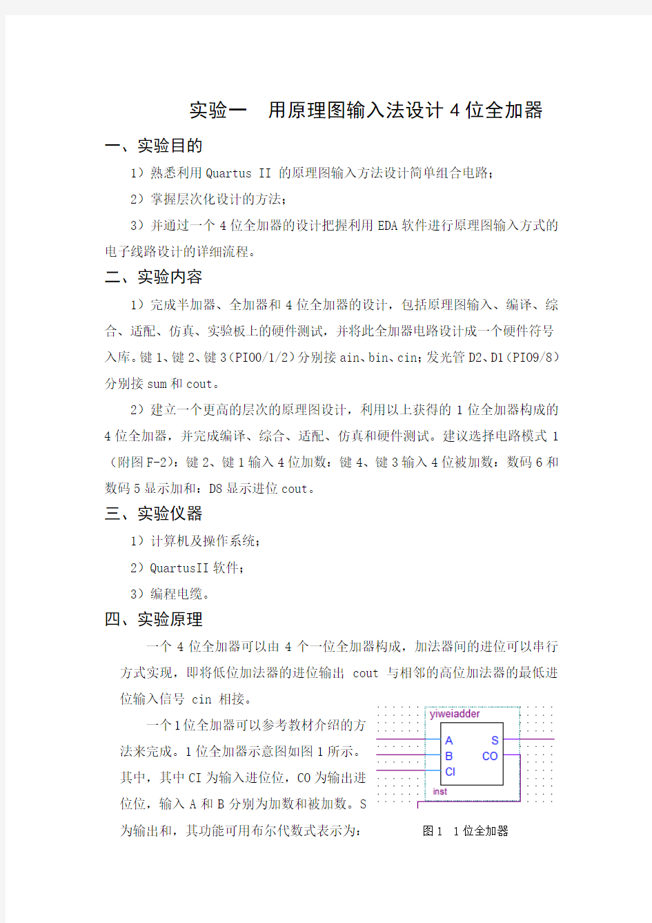 4位全加器