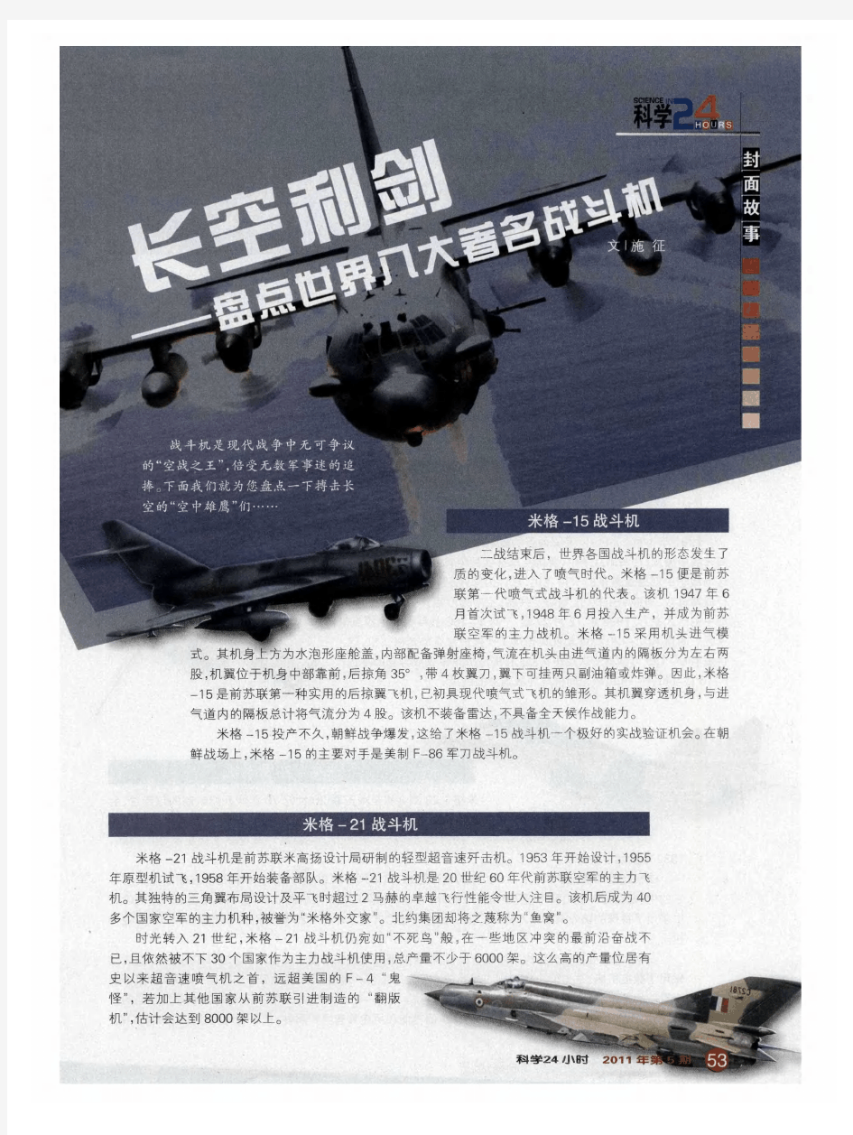 长空利剑——盘点世界八大著名战斗机