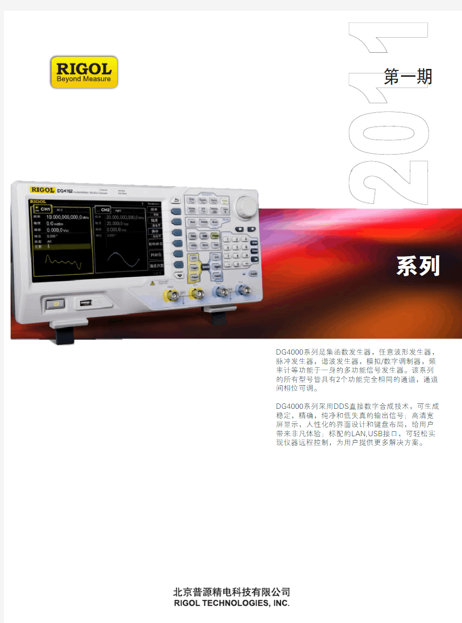 任意波形发生器DG4000手册