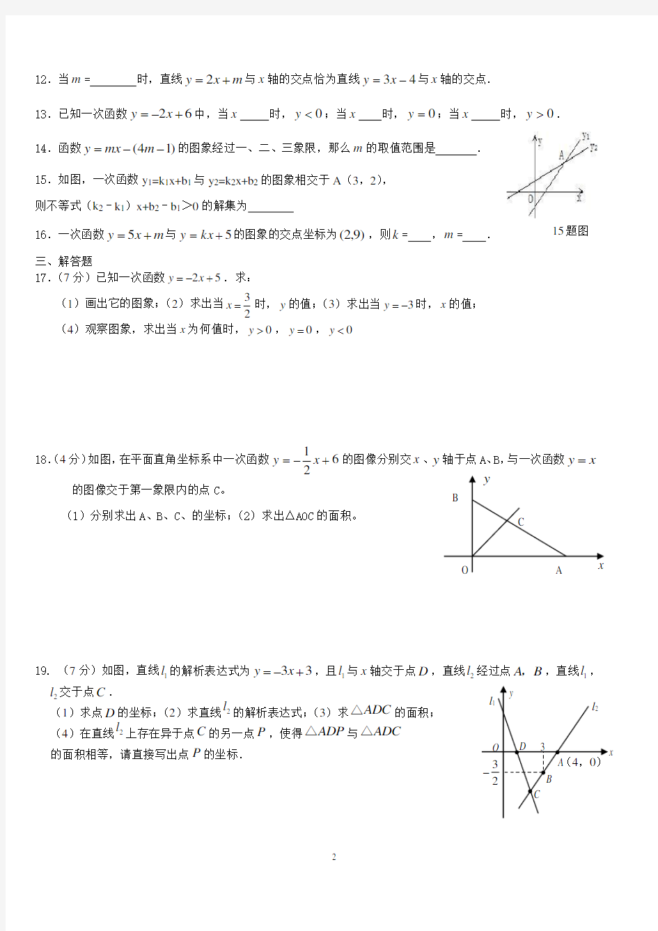 2014-2015人教版八年级下数学一次函数拔高训练题