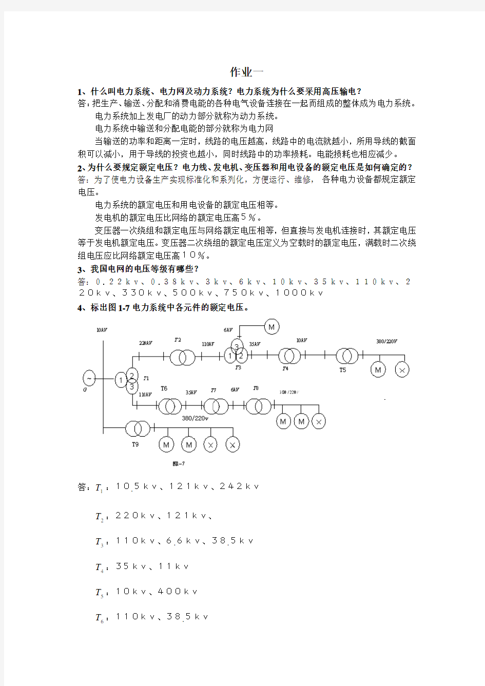 电力系统分析作业答案