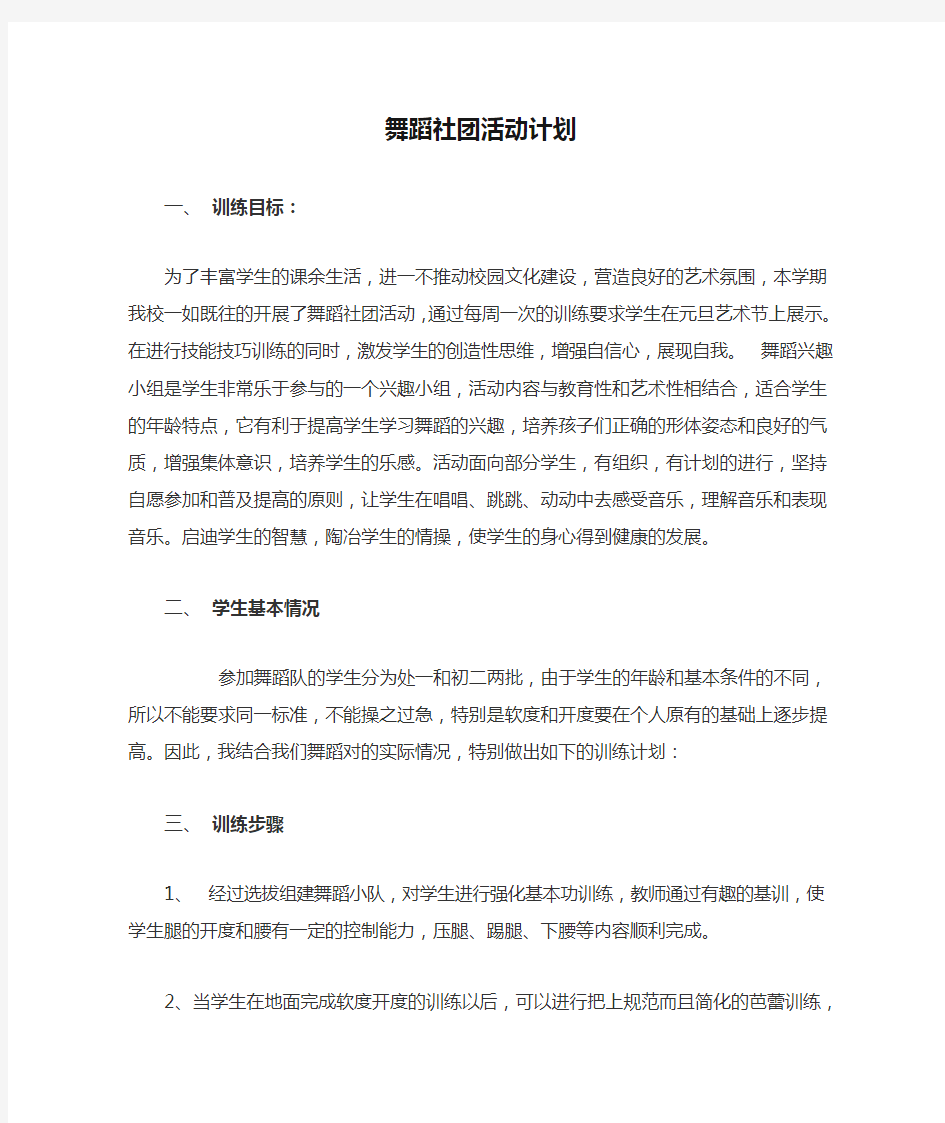 舞蹈社团活动计划