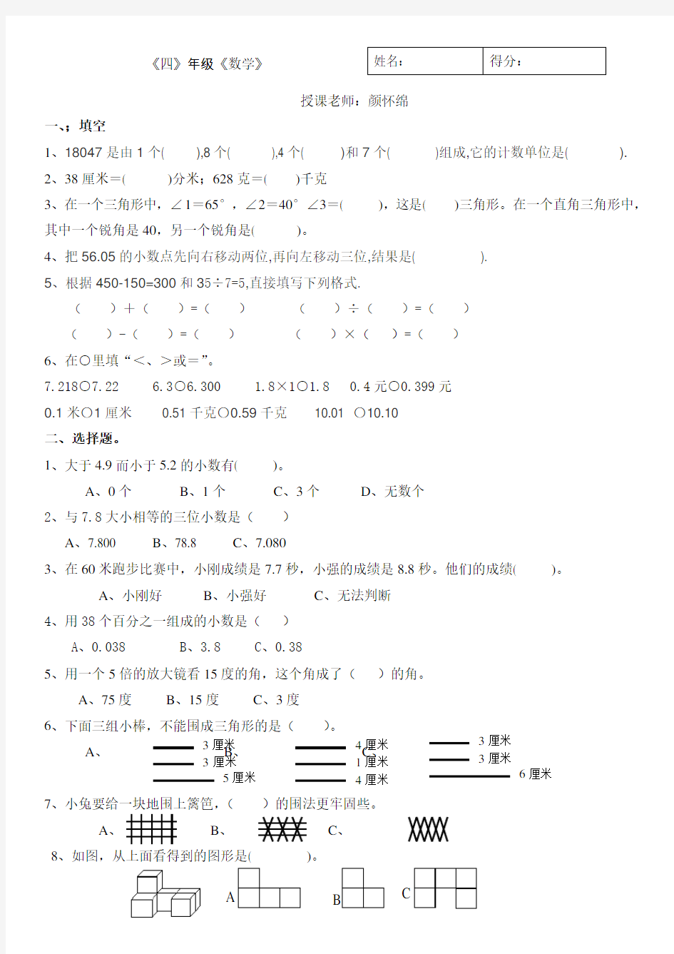 四年级下册数学试题及答案