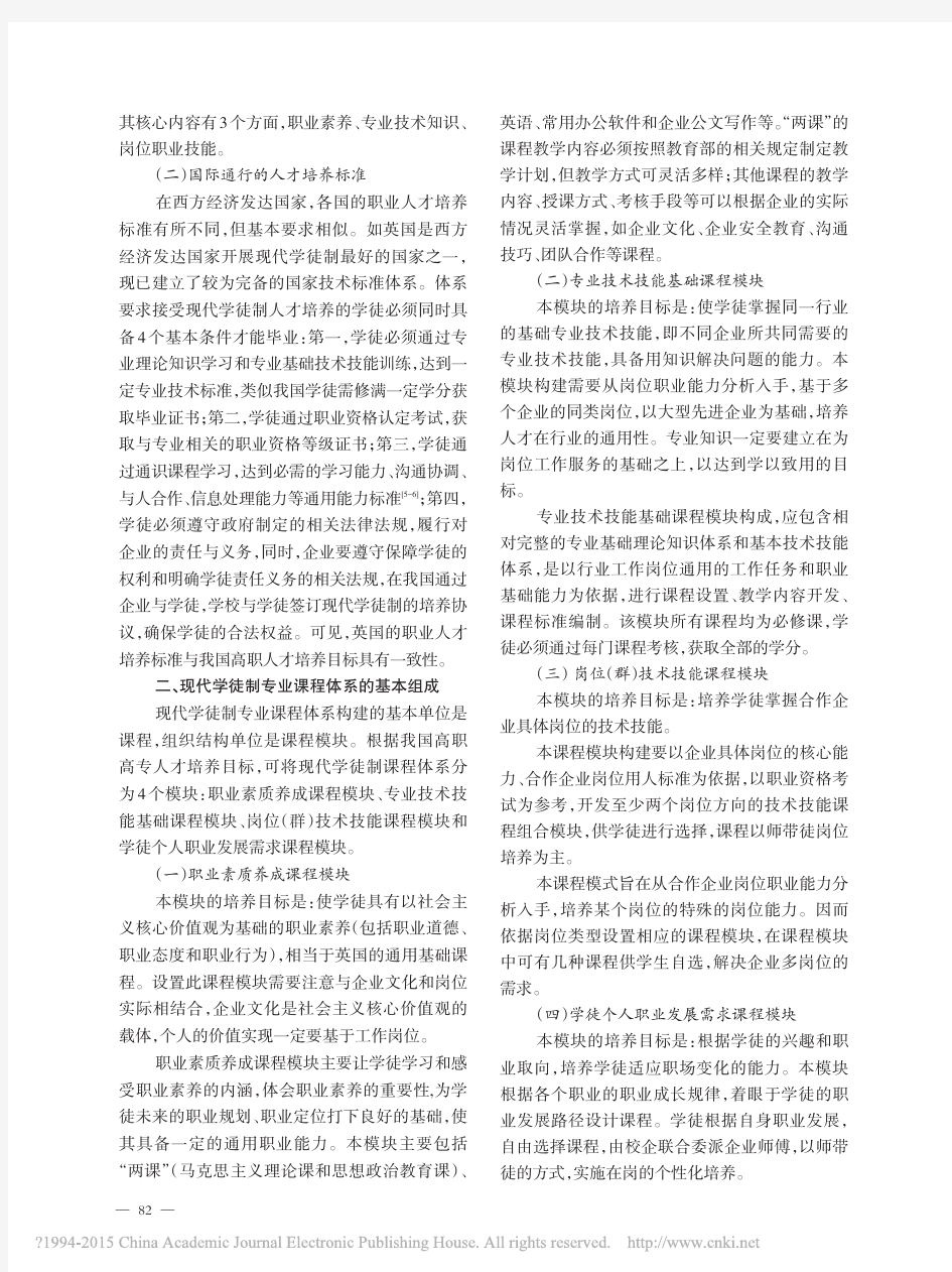 现代学徒制专业课程体系构建的探索与实践