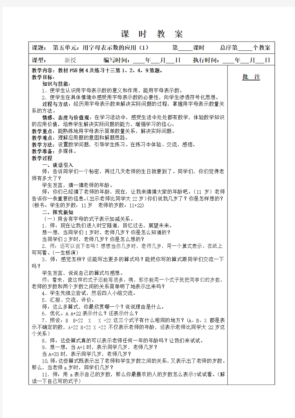 人教版五年级数学上册简易方程《用字母表示数 例4》教学设计