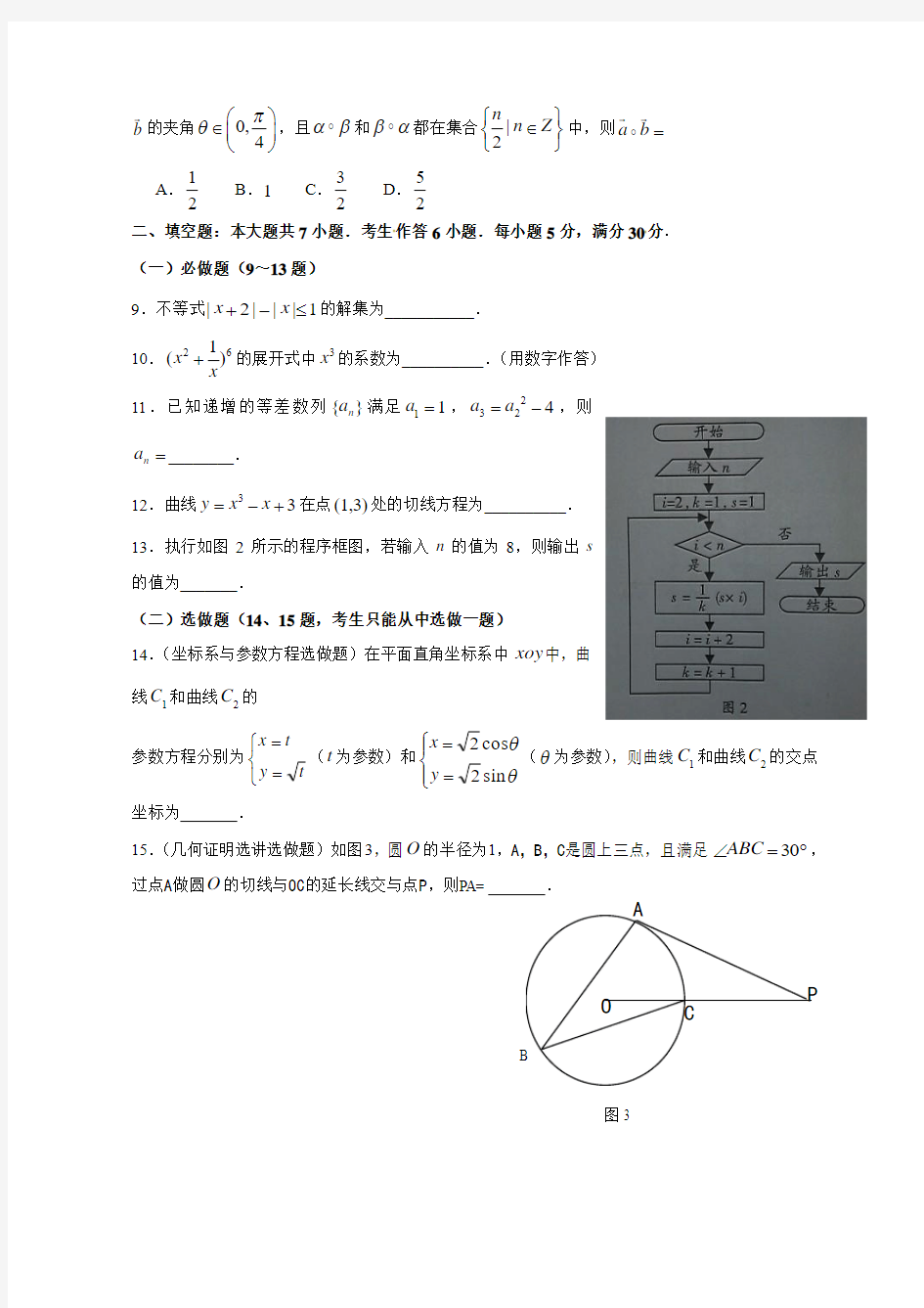 2012年广东高考理科数学试题及答案word版