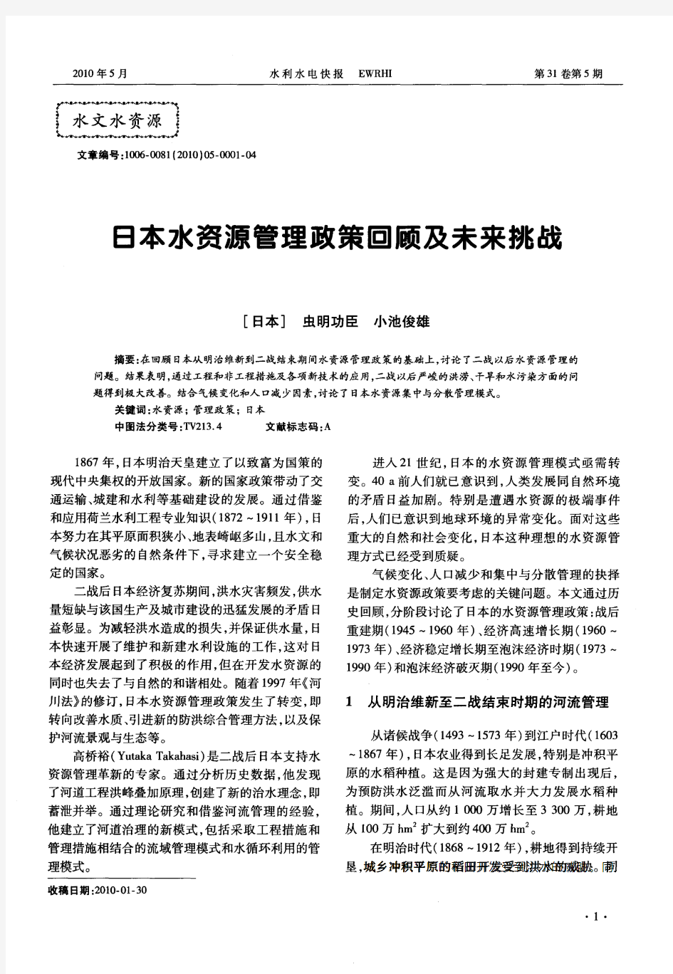 日本水资源管理政策回顾及未来挑战