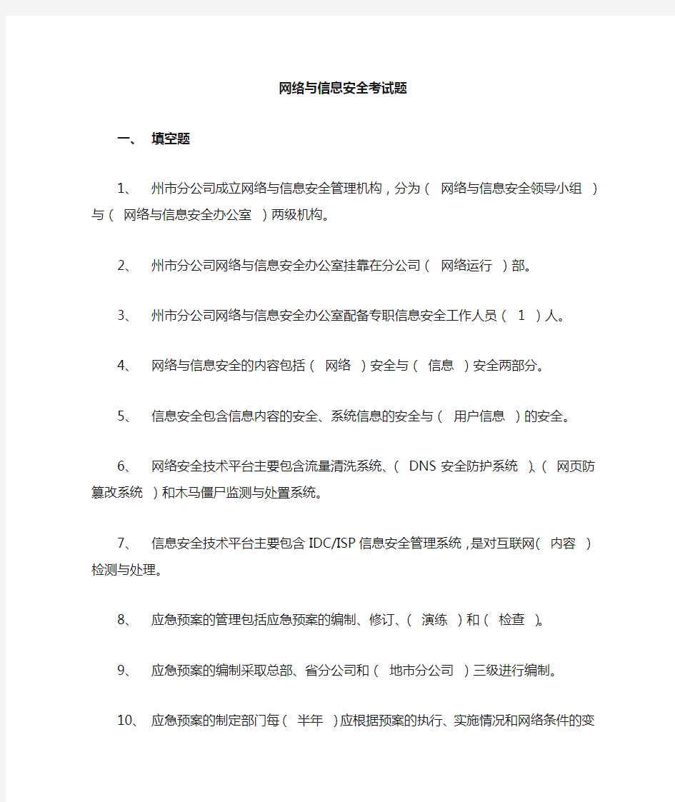 网络与信息安全知识题库