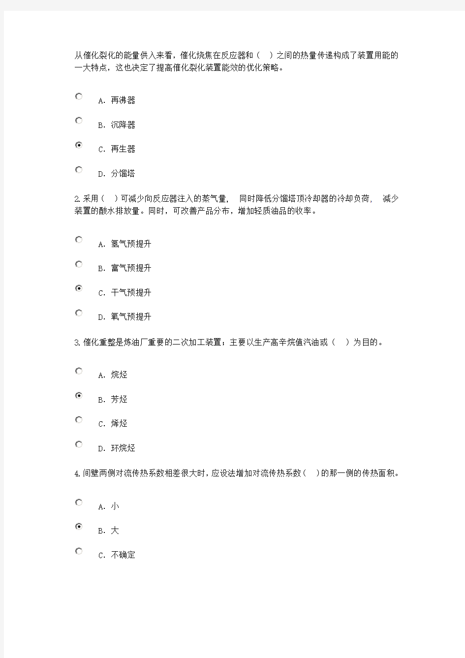 炼油过程能量整体优化技术原理试卷