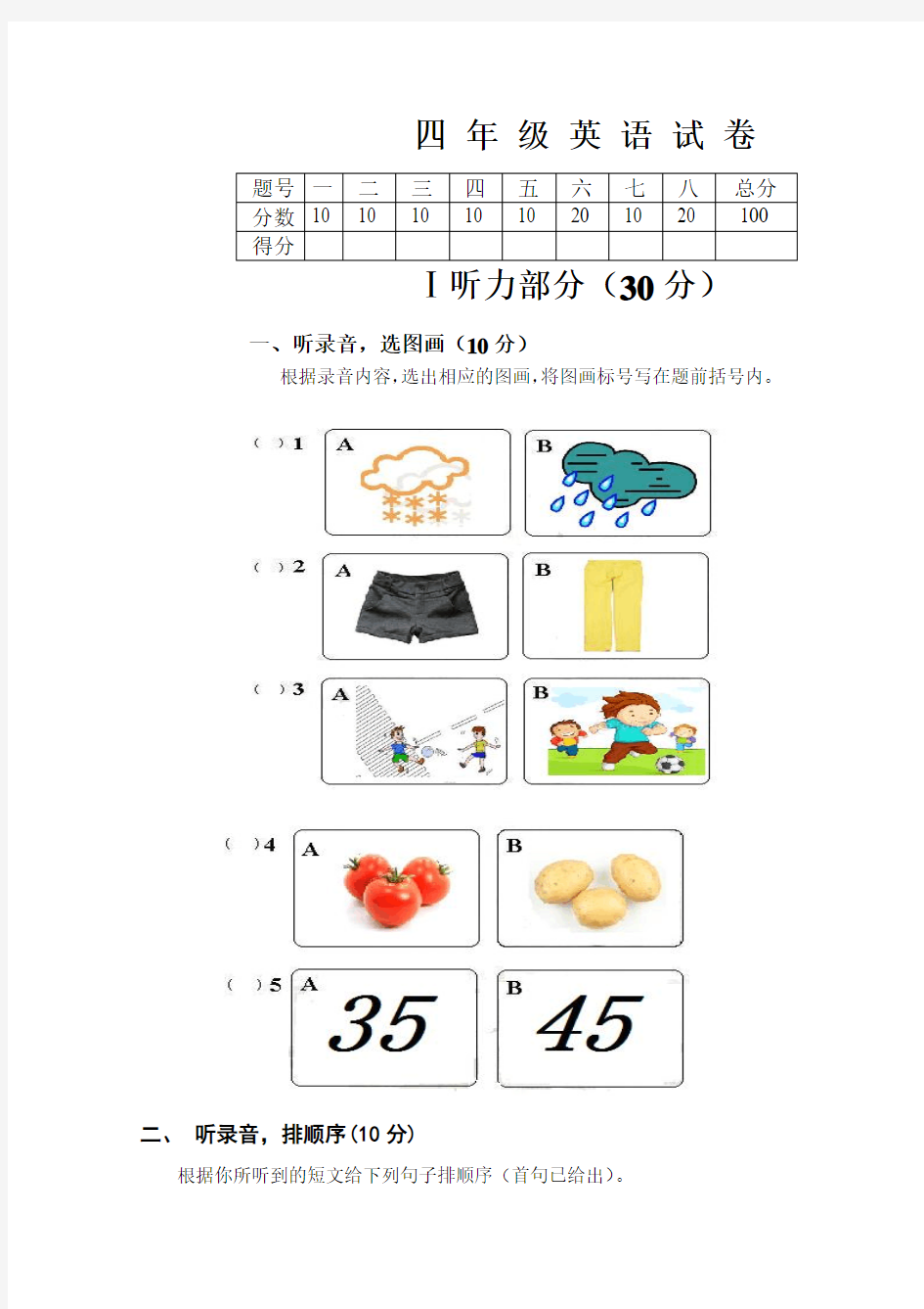 2015年新版PEP小学英语四年级下册期末试卷含听力材料2