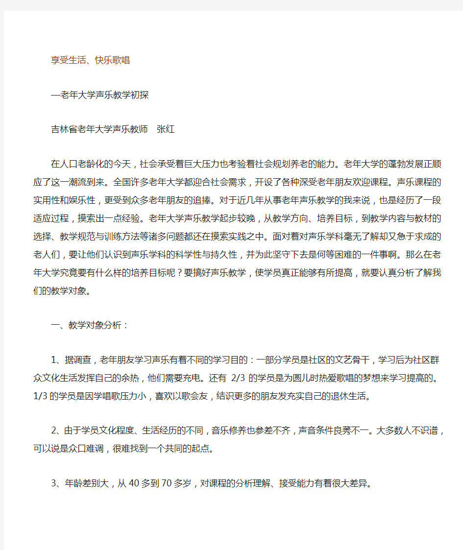 老年大学声乐教学初探