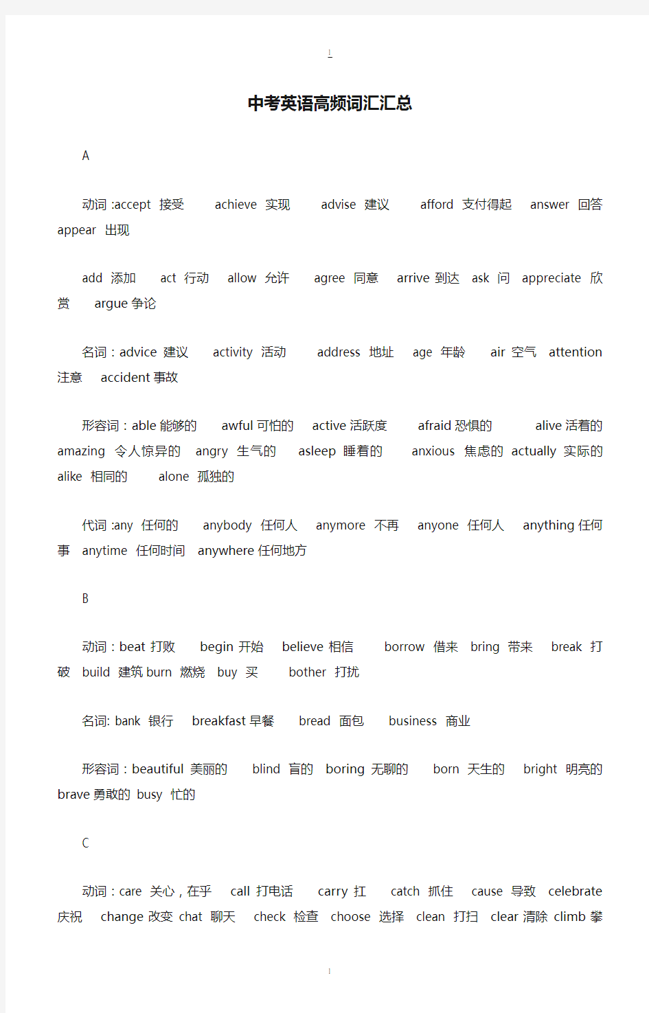 中考英语高频词汇汇总