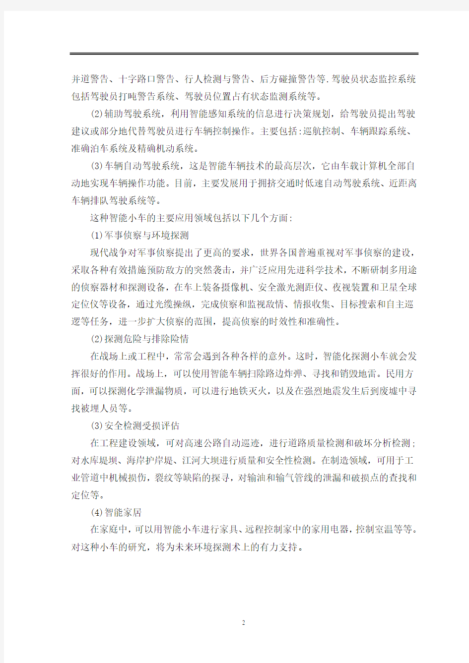 毕业设计基于单片机的智能循迹小车