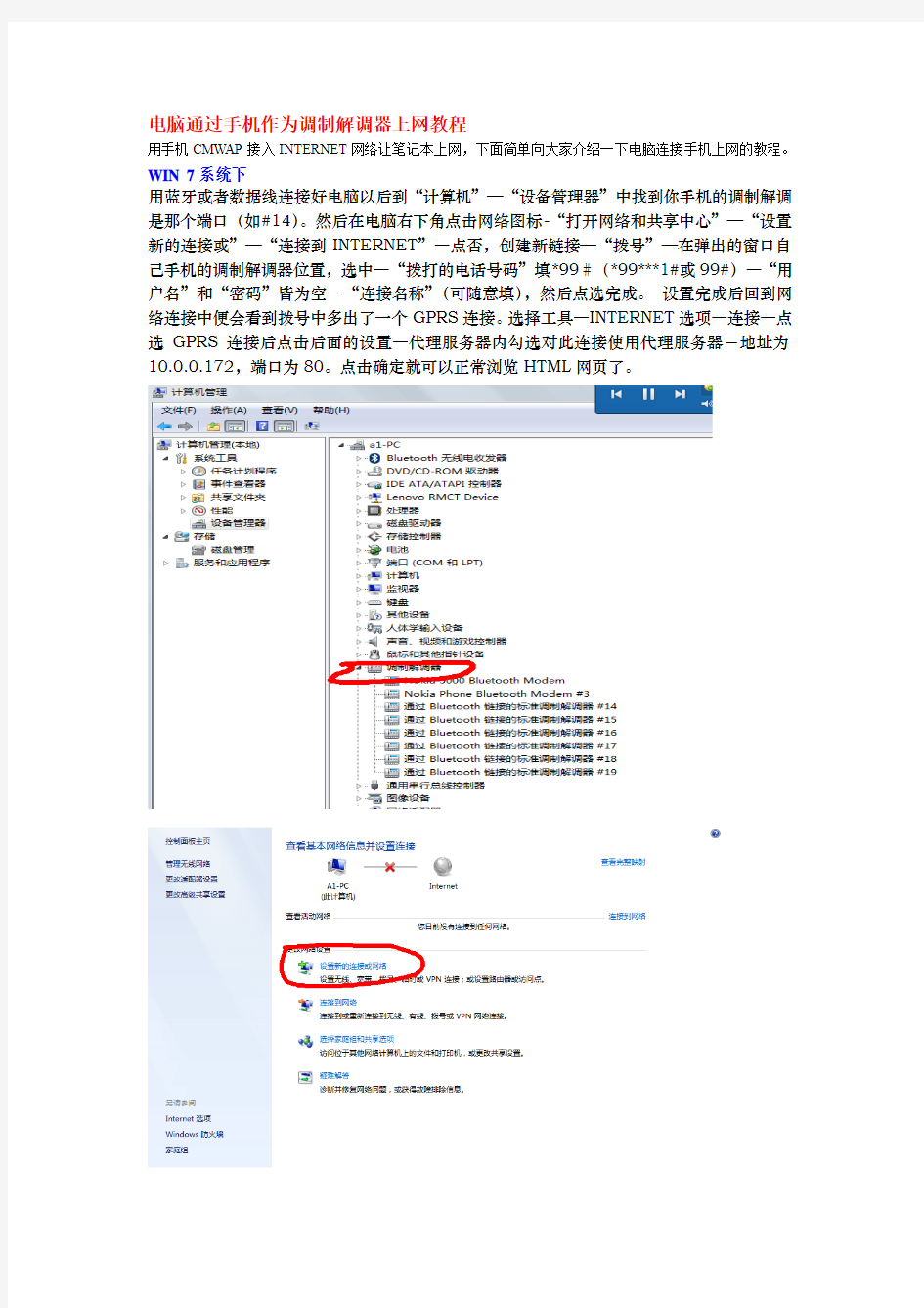 电脑通过手机作为调制解调器上网教程