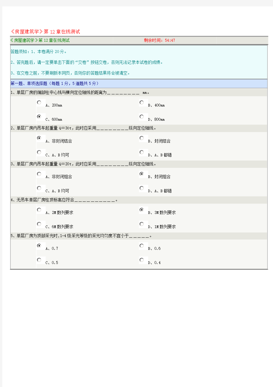 房屋建筑学  第12章 在线测试