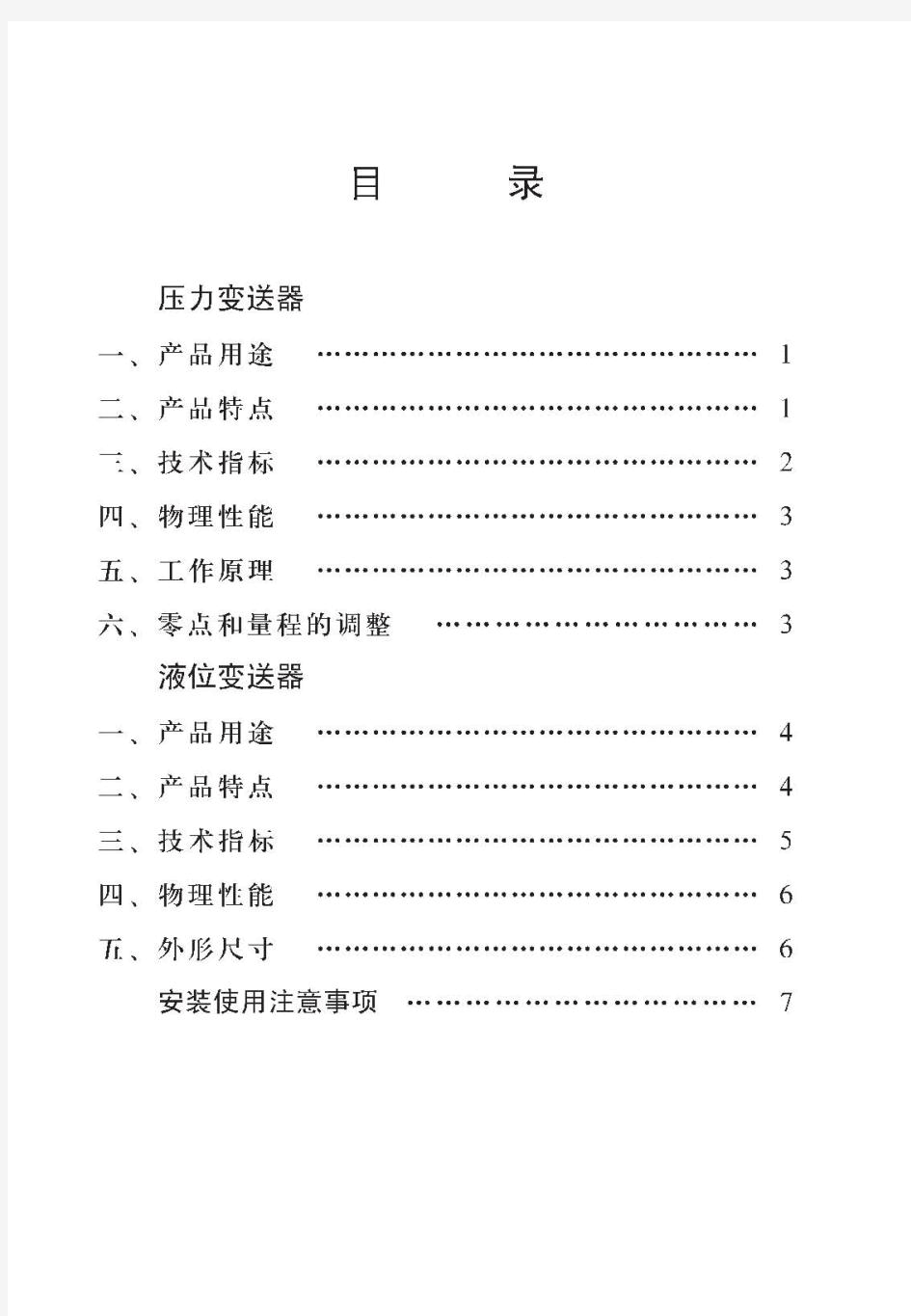 压力变送器使用说明书