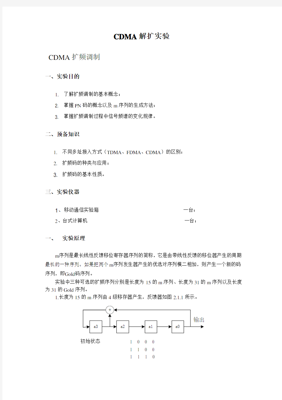 南京邮电大学移动通信实验报告