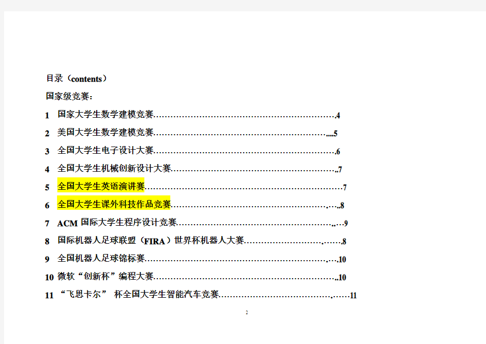 天津大学本科生学科竞赛一览表