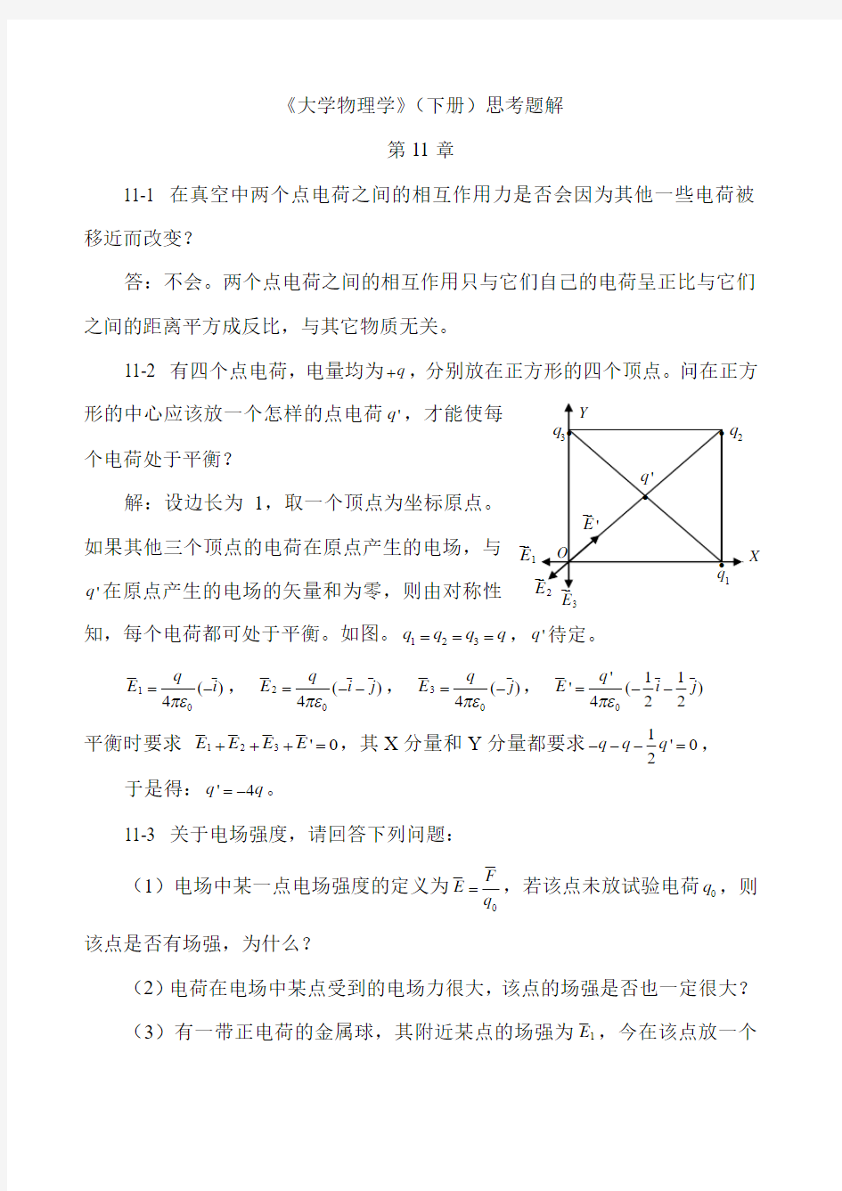 第11章思考题解