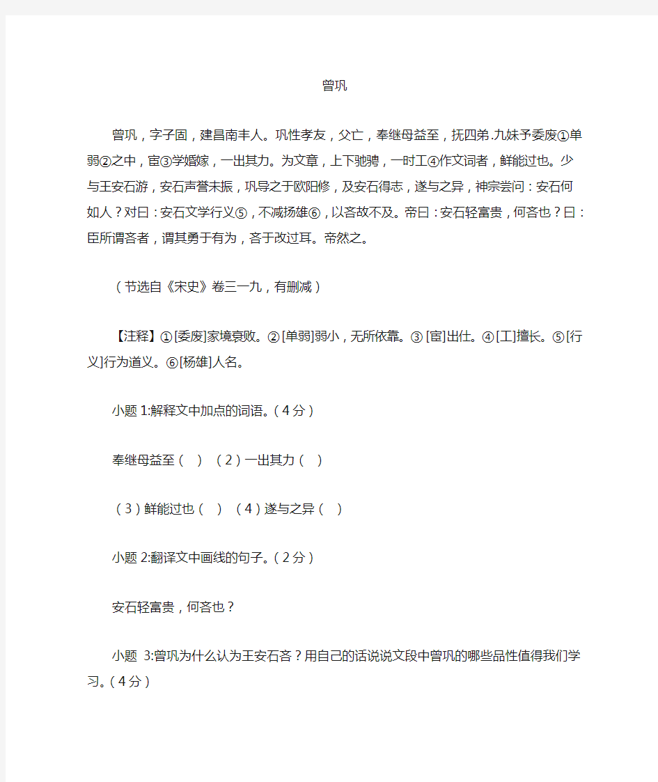 《曾巩》文言文阅读答案