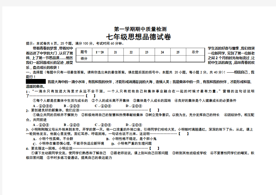 人教版七年级政治上册期中考试试题(含答案)