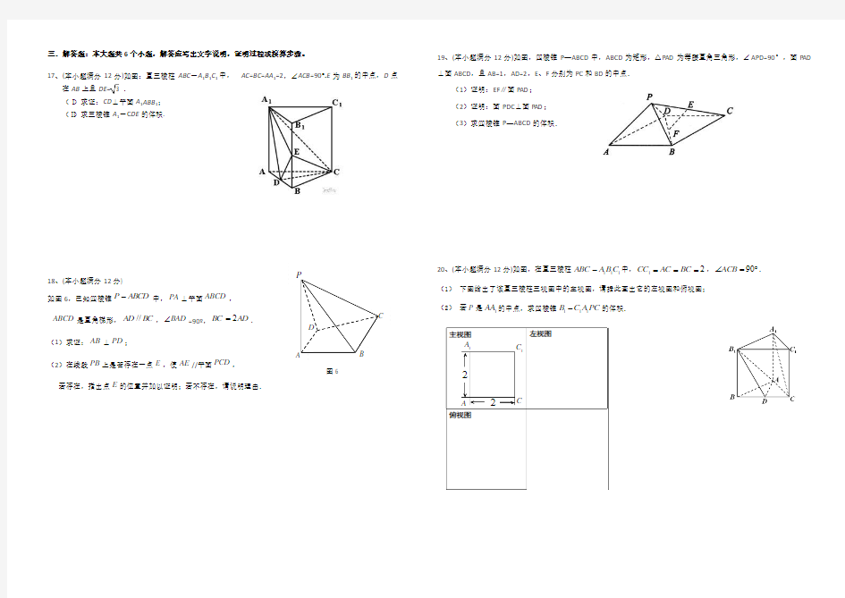 立体几何测试题(文科)