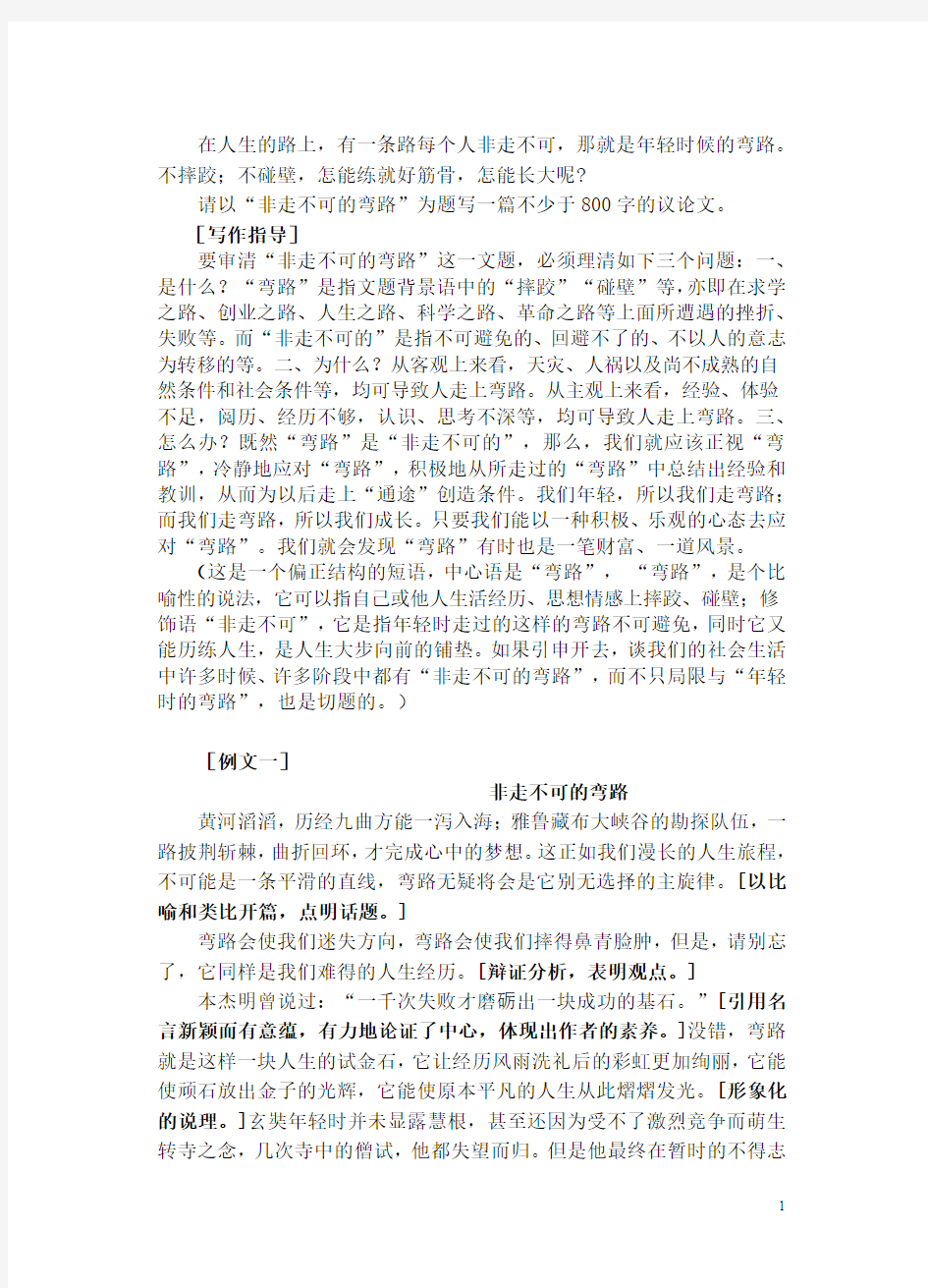 作文训练：非走不可的弯路