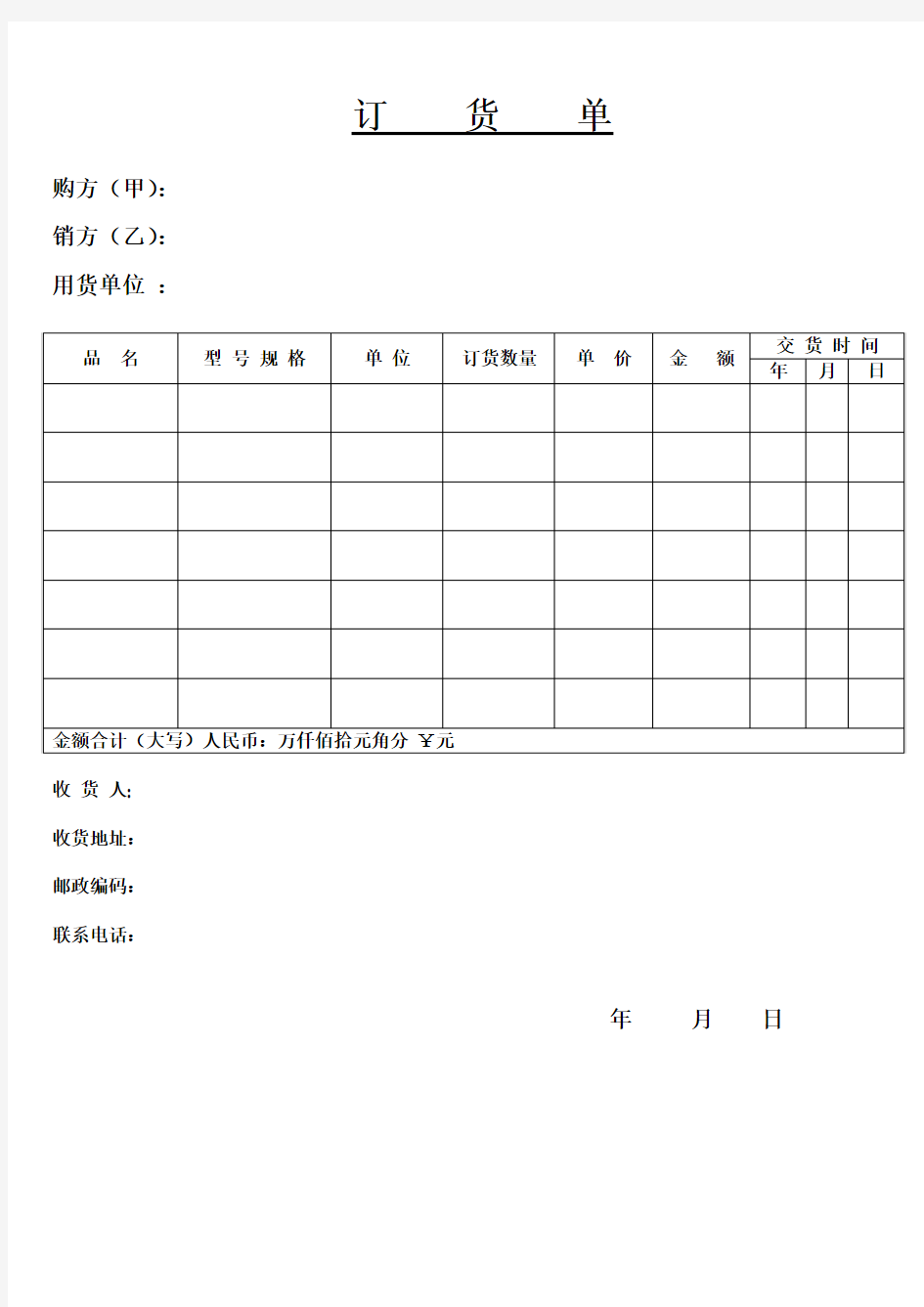 订货单范本