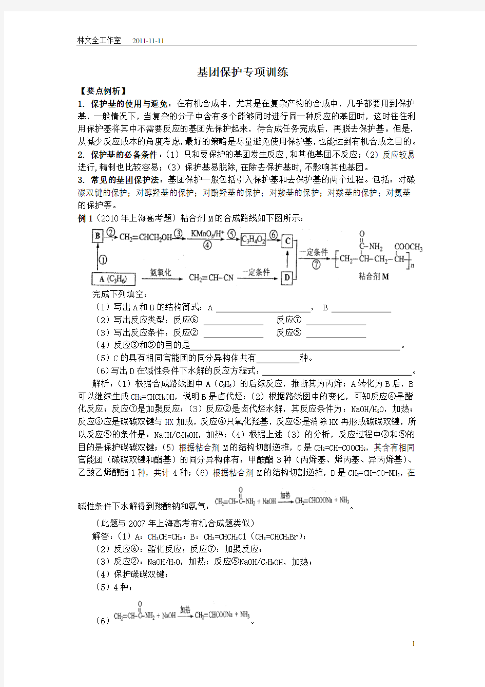 基团保护专项训练