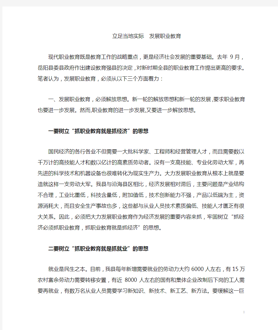 坚持三个必须  发展职业教育