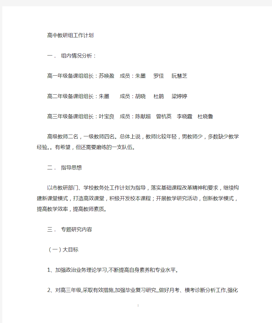 高中英语教研组工作计划