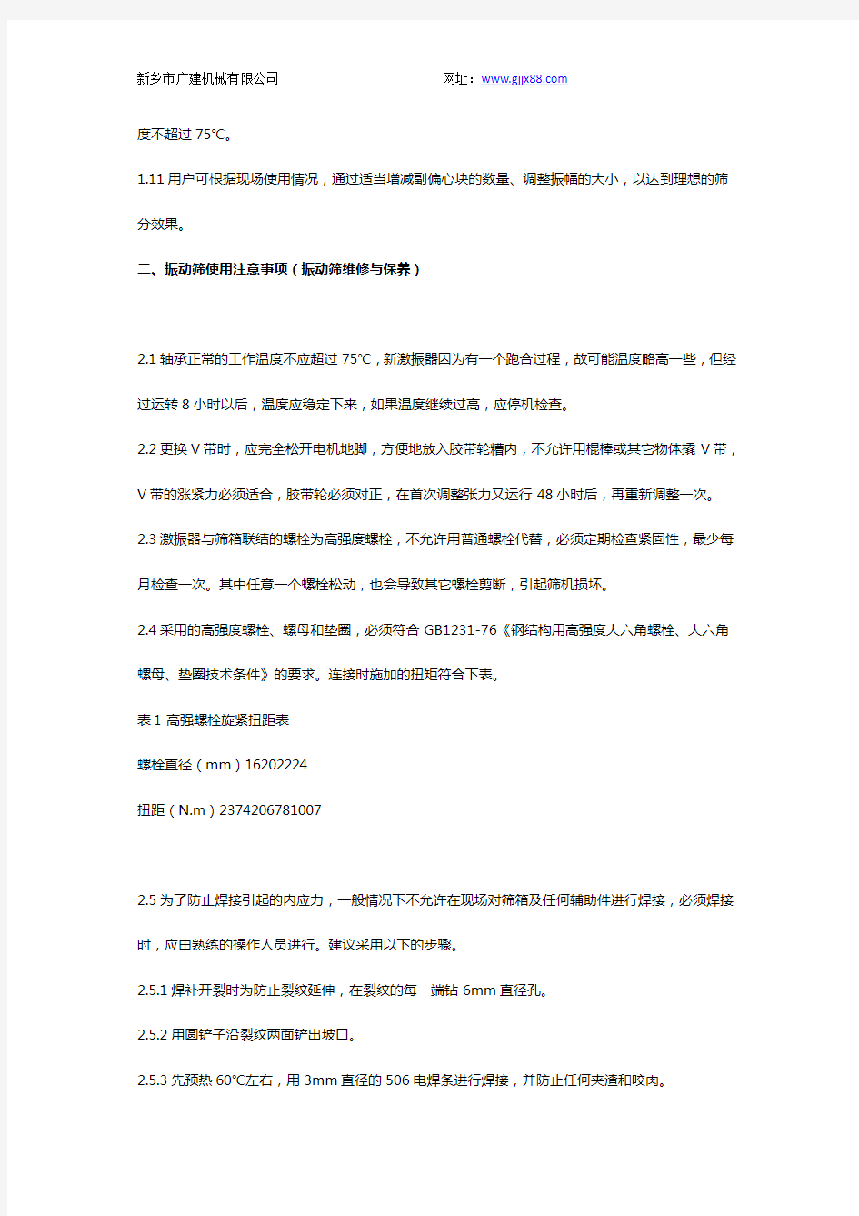 振动筛安装调试操作步骤和注意事项