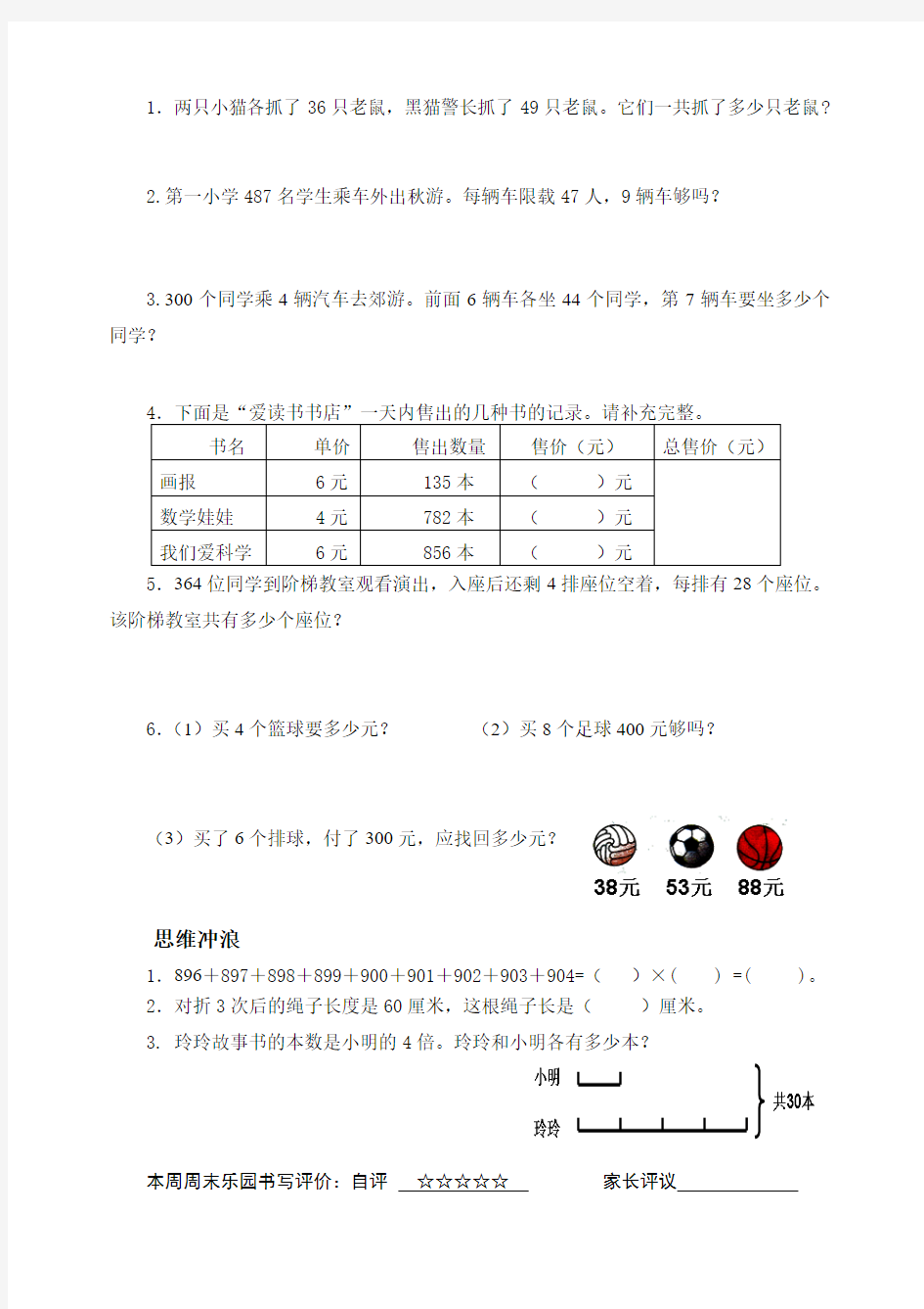 数学第五册周末乐园第14周