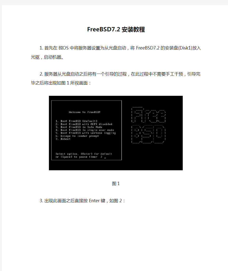 FreeBSD7.2安装教程