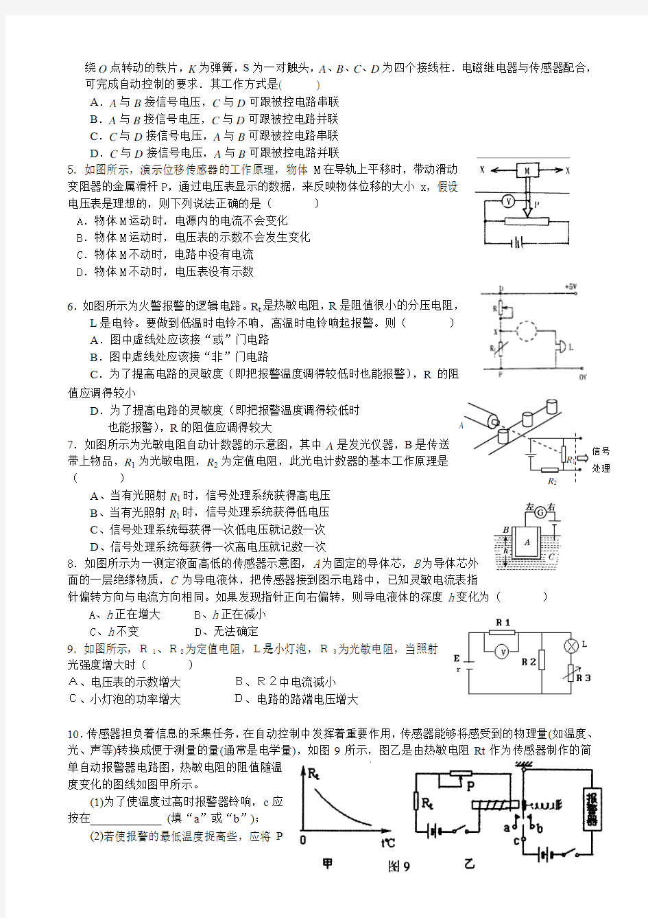 物理粤教版高二年级选修3-2第三章第3节传感器的应用课堂练习2