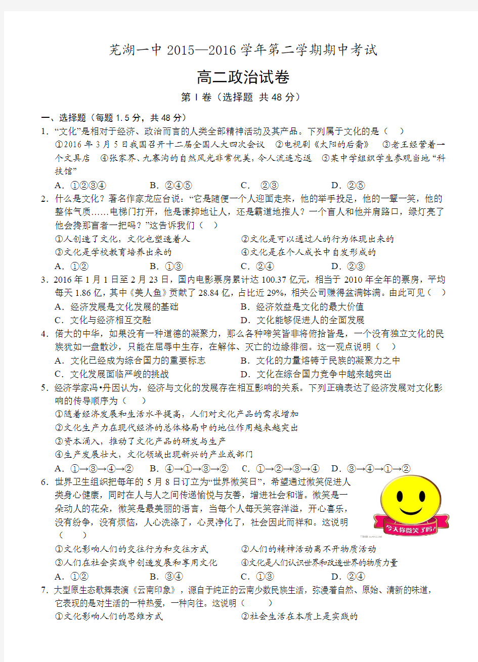 2015-2016学年安徽省芜湖市第一中学高二下学期期中考试政治试题