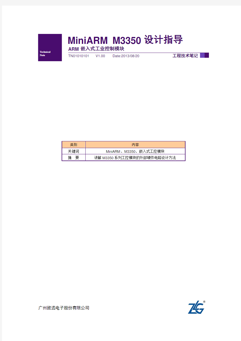 ARM核心板M3352硬件设计指导