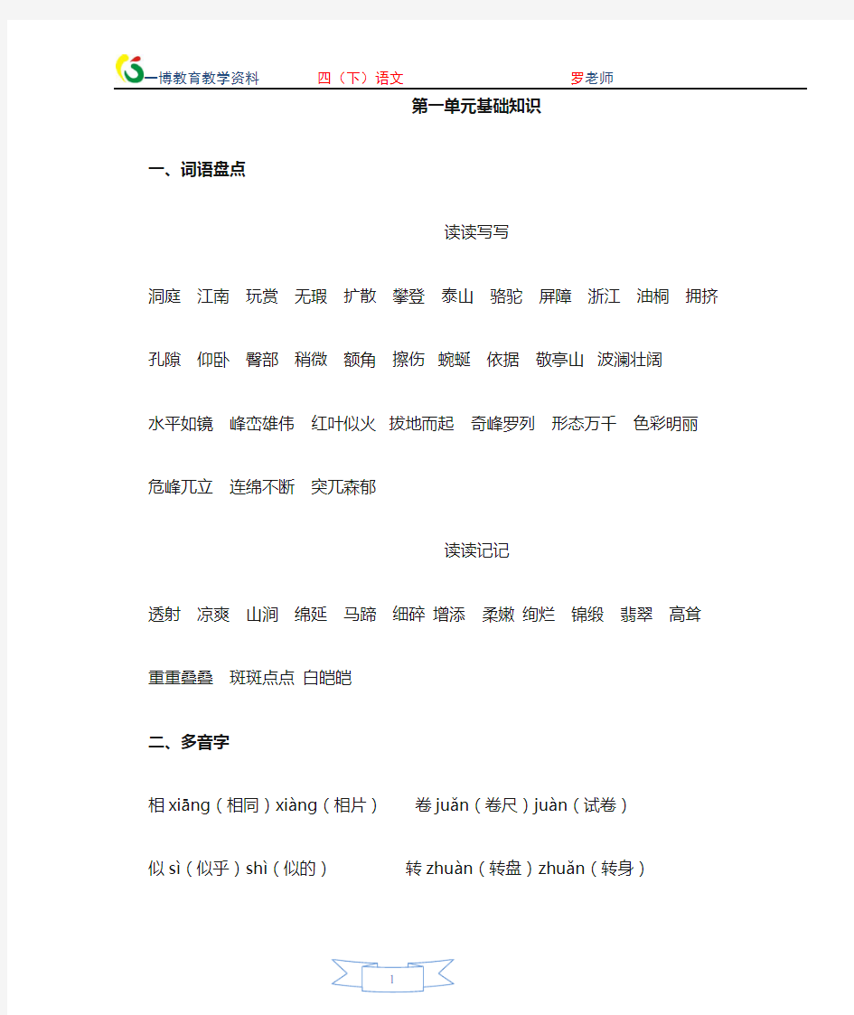 四年级下册语文各单元基础知识